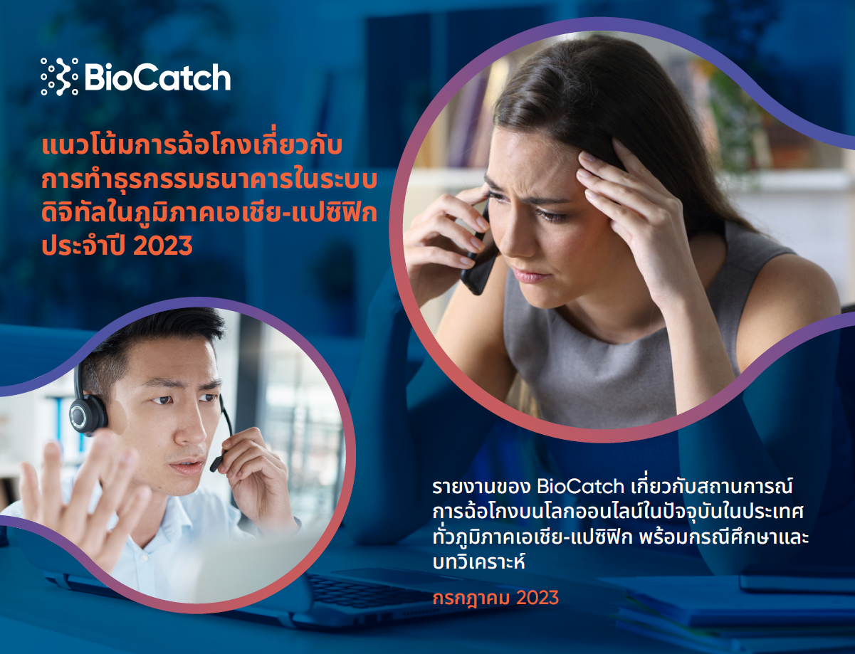 APAC FRAUD REPORT snapshot THAI